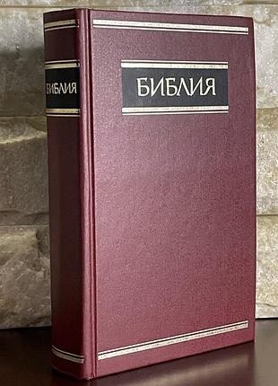 Библия(с коментариями, каноническая)