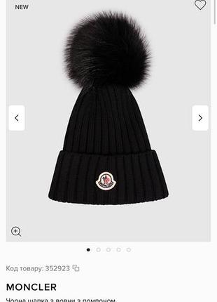 Шапка moncler 2