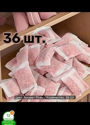 Аромасаше для шафи з ароматом троянди, 36 шт.