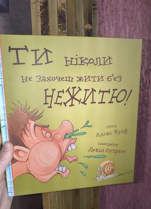 Цікава ілюстрована книга про здоров'я та організм для дітей
