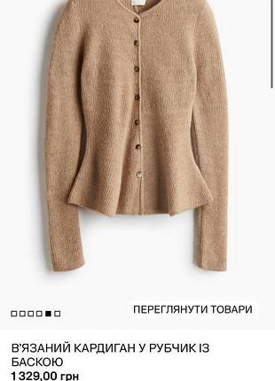 Вишуканий кардиган h&m 5