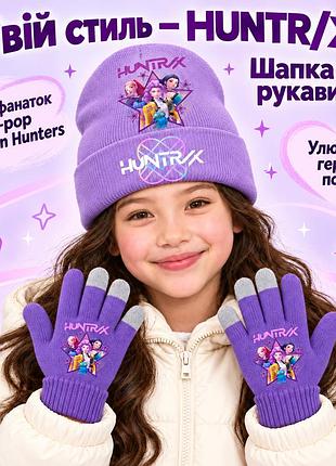 Дитяча фіолетова шапка та рукавички huntrix — комплект k-pop demon hunters