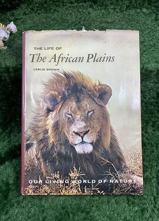 Книга о дикой природе "the life of the african Балакс" - leslie brown, mcgraw-hill (н8342)