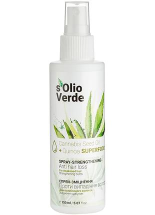 S'olio verde cannabis seed oil спрей-зміцнення проти випадіння волосся, 150 мл