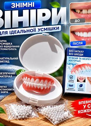 Съемные виниры perfect smile veneers ly -115 для зубов, косметические накладные зубы для красивой улыбки