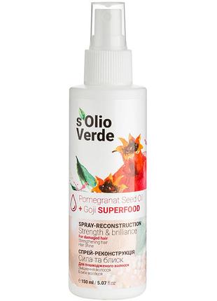 S'olio verde pomegranat seed oil спрей-реконструкція для пошкодженого волосся, 150 мл