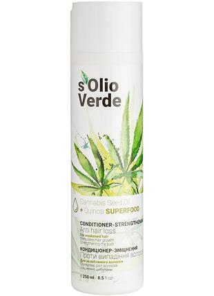 S'olio verde cannabis seed oil кондиционер-укрепление против выпадения волос, 250 мл