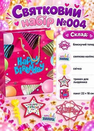Праздничный набор happy birthday no004 тм party