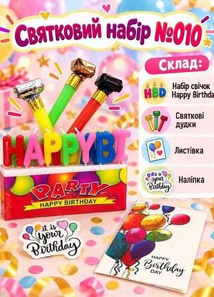 Праздничный набор happy birthday no10 тм party
