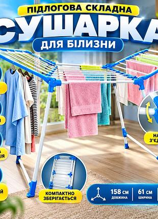 Сушарка для білизни підлогова складана металева на 22 стрижні з навантаженням до 30 кг 158×61×140 см біла