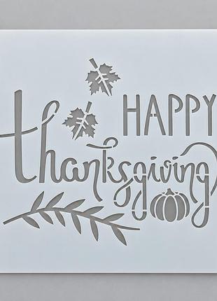 Трафарет на хэллоуин с надписью happy thanksgiving тыквой и осенними листьями для декорирования торта