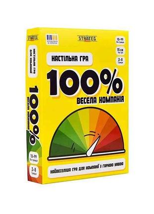 Гра настільна 100% весела компанія (30949) тм strateg