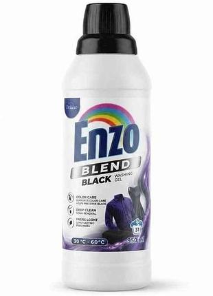 Гель для прання 950мл чорної та темної білизни enzo blend black тм delux