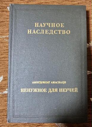 Амасиаци амирдовлат. ненужное для неучей