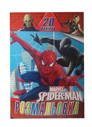 Раскраска 20 наклеек а4: spiderrman (у) тм jumbi