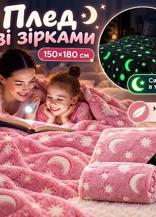 Плед-ковдра hmd magic luminous рожевий 150×180 см зі світними вночі зірками флісове плюшеве покривало для дітей і дорослих