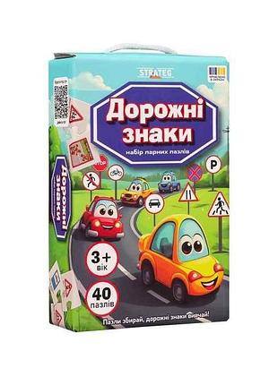 Пазлы парные набор дорожные знаки (30934) тм strateg
