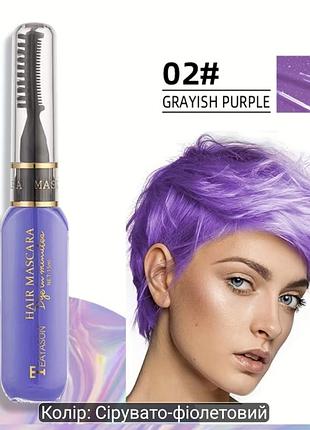 Тушь-краска для волос hair mascara teayason 15 мл.