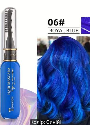 Тушь-краска для волос hair mascara teayason 15 мл.