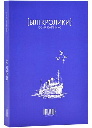 Білі кролики
