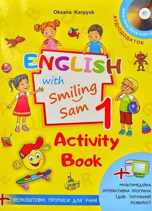 Робочий зошит для 1 класу. activity book.з аудіосупроводом та мультимедійною інтерактивною програмою