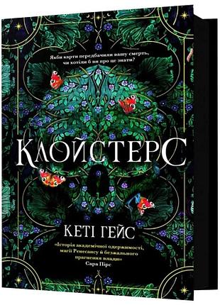 Клойстерс