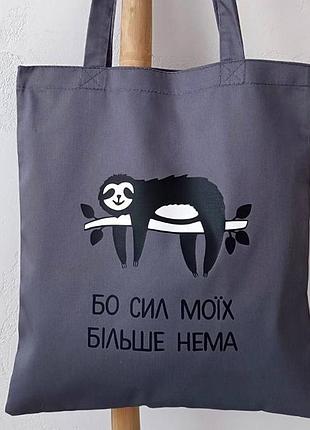 Еко сумка market (шопер) бо сил моїх більше нема