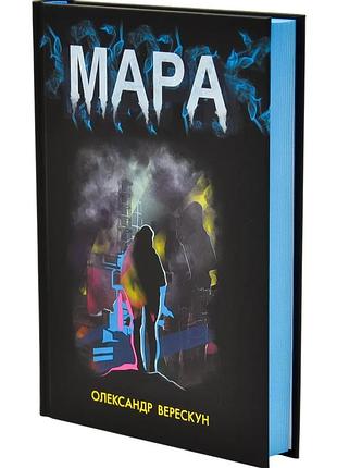 Мара (readberry)