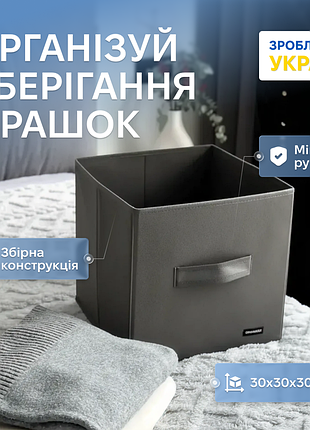 Ящик текстильний 30x30x30 см (сірий)