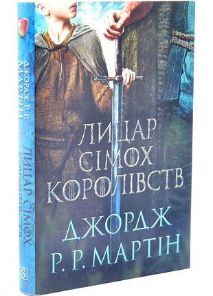 Лицар сімох королівств. кінопроект