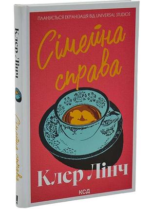 Сімейна справа