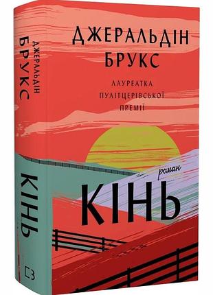 Кінь