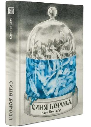 Синя борода