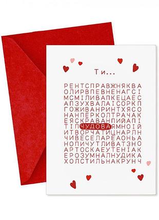Листівка мовою кохання