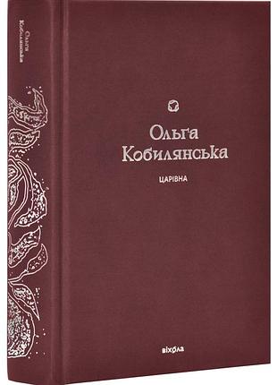 Царівна