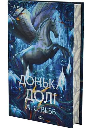 Донька долі. книга 2