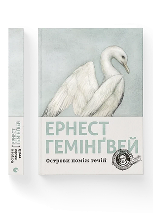 Книга острови поміж течій