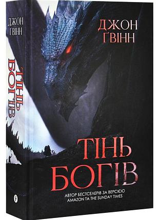 Тінь богів