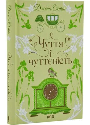 Чуття і чуттєвість