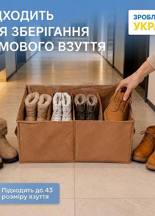 Органайзер для зберігання демісезонного взуття на 4 пари до 42 розміру (бежевий)