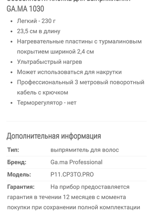 Професиональная плойка для выпрямления волос