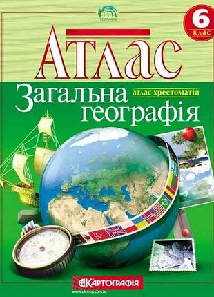 Атлас географія 6 клас