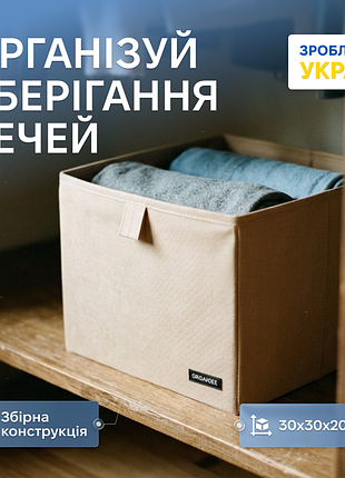 Ящик-органайзер для зберігання речей l (бежевий)