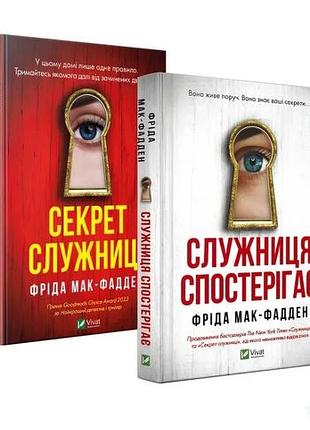 Служниця. комплект з 4-х книг