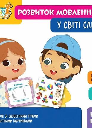 Кенгуру школа кенгуру. розвиток мовлення. у світі слів