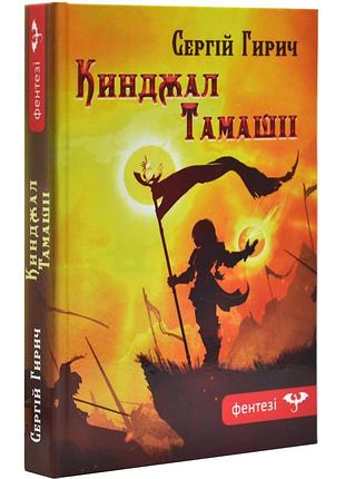 Кинджал тамашіі