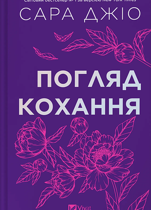 Книга погляд кохання /зі зрізом/