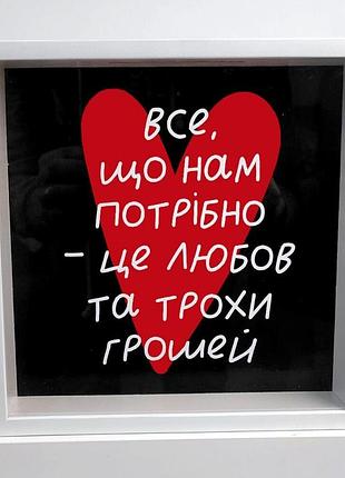 Дерев'яна скарбничка для грошей все, що нам потрібно...