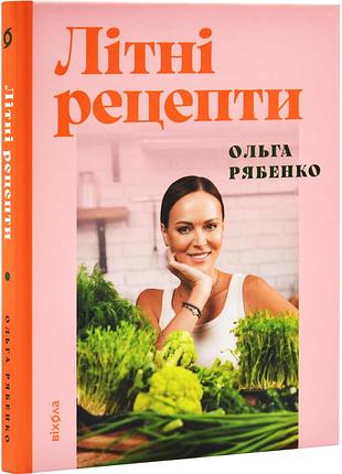 Літні рецепти