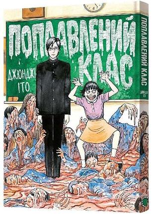Поплавлений клас